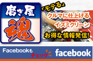 イズミクリーン公式ｆａｃｅｂｏｏｋページ